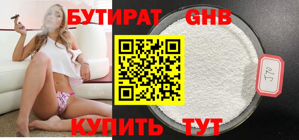 Дзержинский  Бутират бутик  Вход с VPN 