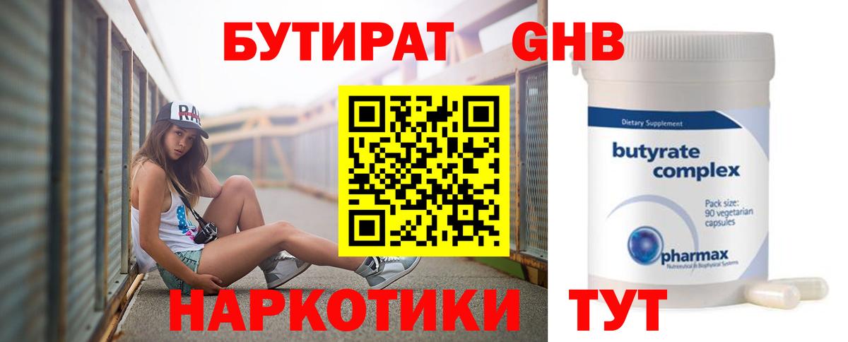 БУТИРАТ BDO Дзержинский