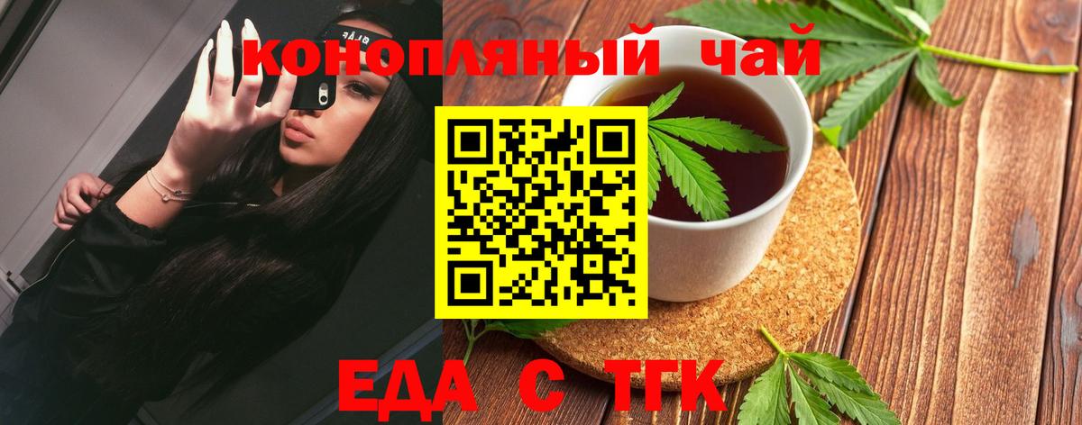 Еда ТГК конопля  Вход с VPN  Дзержинский 