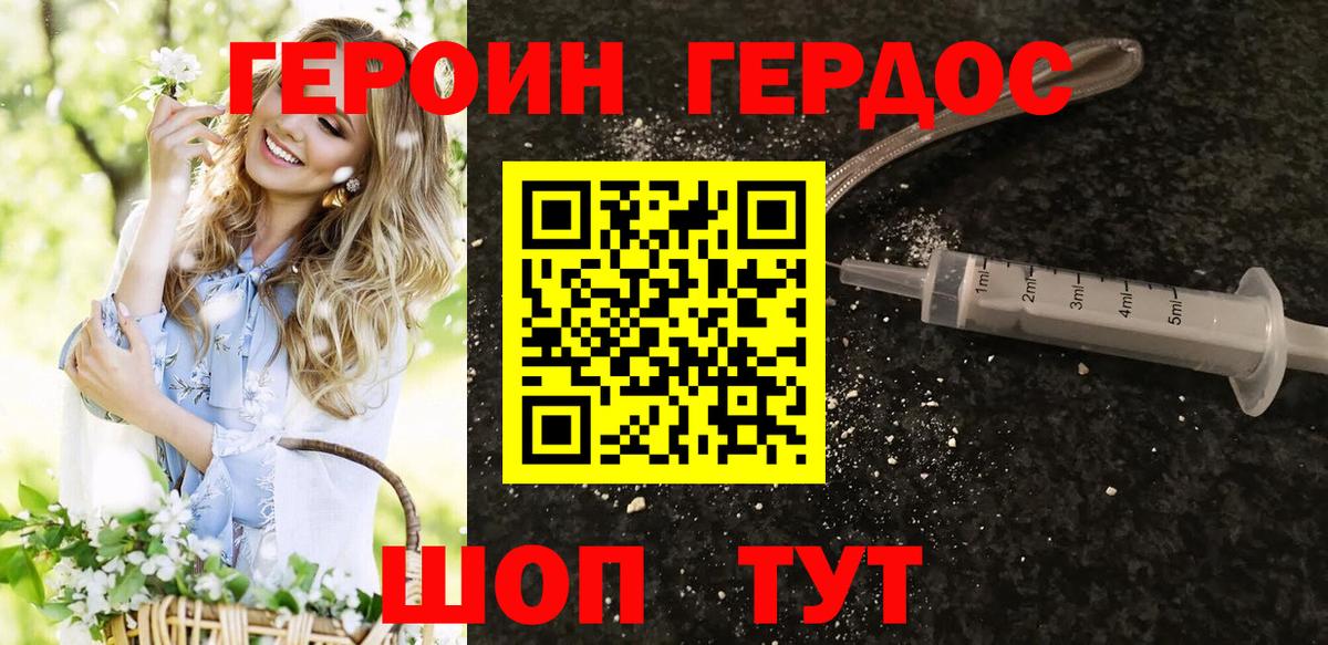 ГЕРОИН Heroin  Героин  Дзержинский  Вход с VPN 