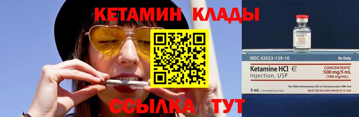 КЕТАМИН VHQ Дзержинский