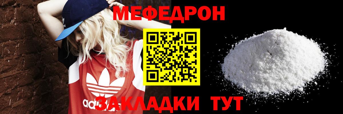 Меф мяу мяу мука Дзержинский