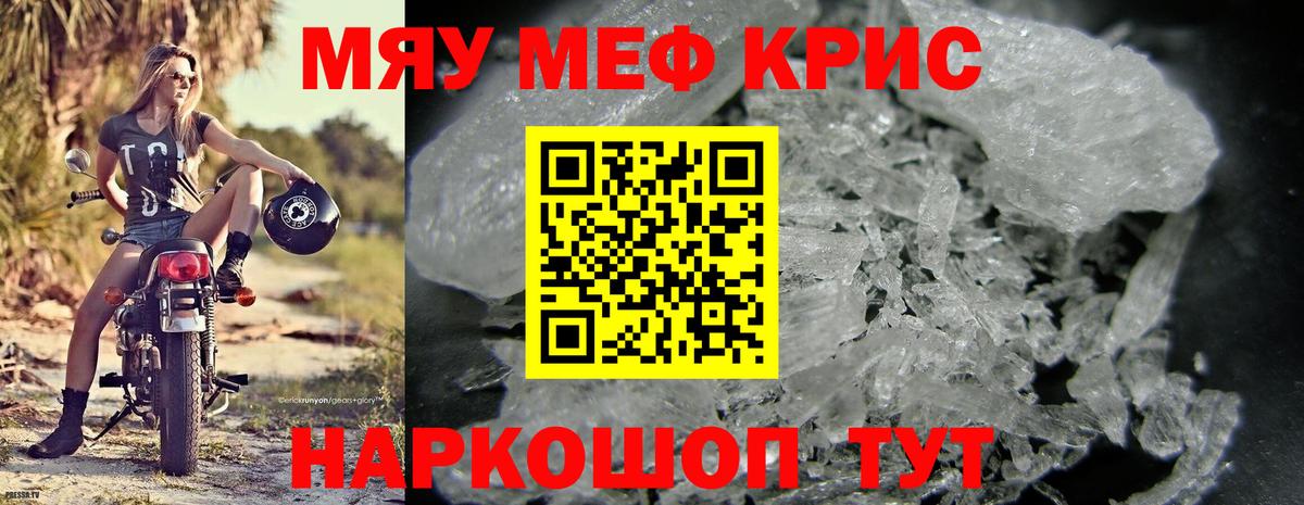 МЕФ мяу мяу  Меф  Дзержинский  Меф mephedrone  наркошоп  Вход с VPN 