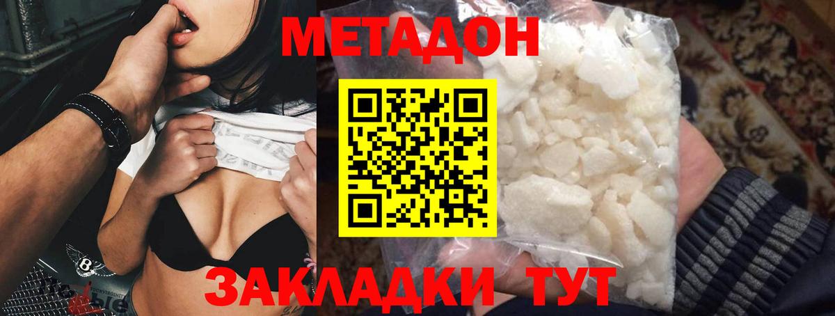 Метадон мёд  Вход с VPN  нарко площадка как зайти  Дзержинский 