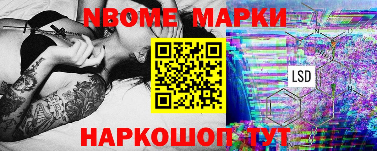 Марки N-bome 1500мкг  Марки N-bome 1500мкг  Дзержинский  Наркотические марки  Вход с VPN 